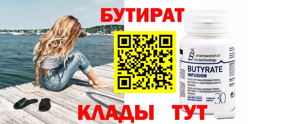 Бутират оксибутират Тельмана