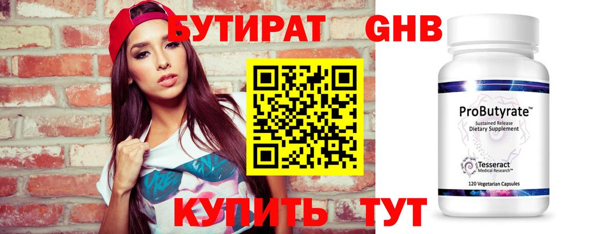 БУТИРАТ  Вход с VPN  Тельмана  БУТИРАТ бутик 