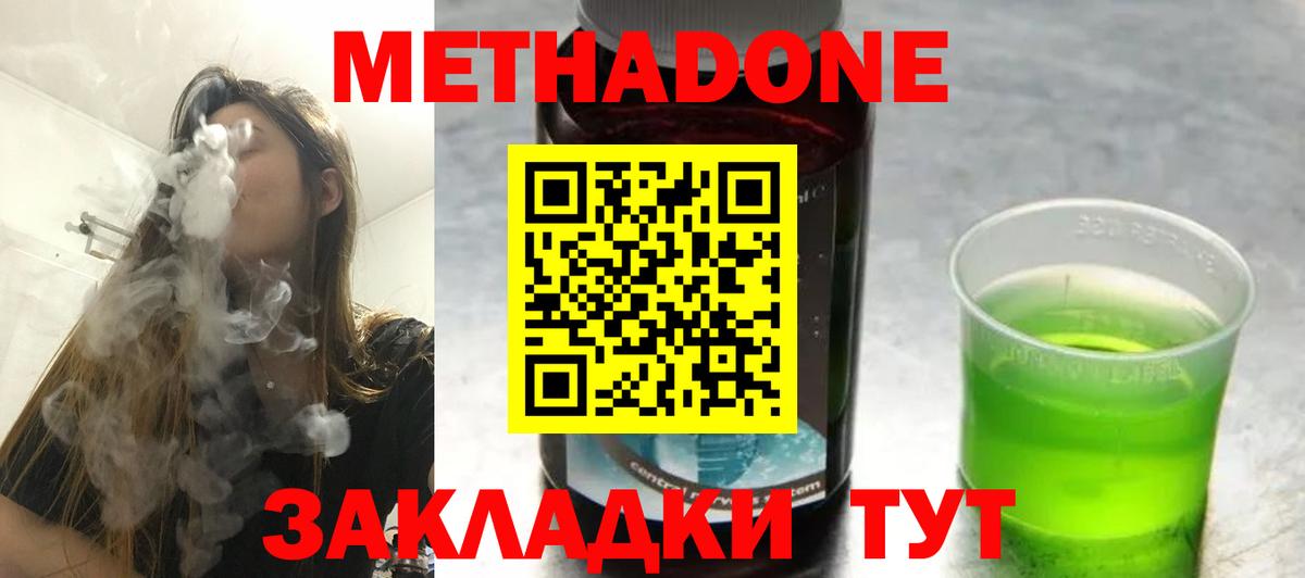 Метадон кристалл  Вход с VPN  Тельмана 