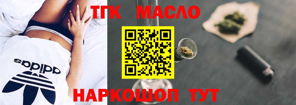 ТГК гашишное масло  ТГК гашишное масло  Тельмана  купить   Вход с VPN 